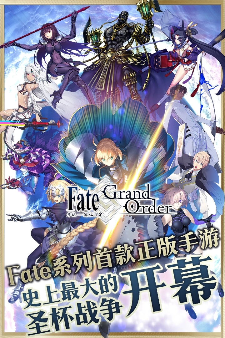 命运冠位指定3