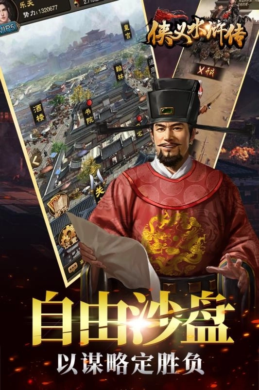 侠义水浒传安卓版下载