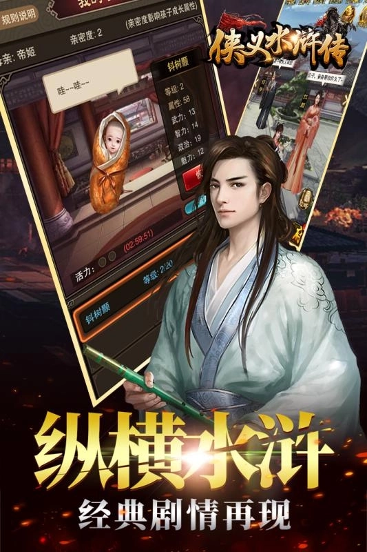 侠义水浒传安卓版下载