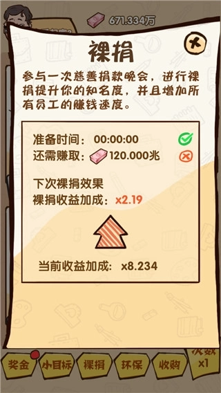 乌龙大首富游戏安装安装4