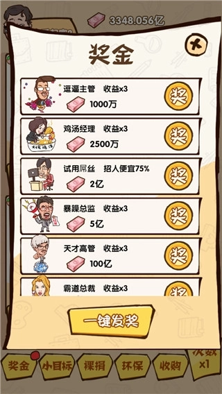 乌龙大首富游戏安装安装5