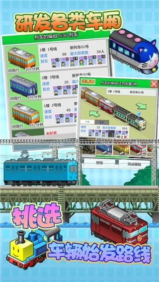 箱庭铁道物语汉化版3