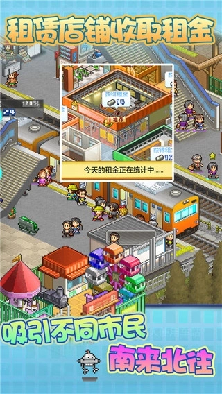 箱庭铁道物语汉化版4