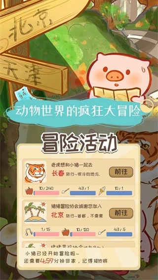 美食家小猪的大冒险安装正式版下载