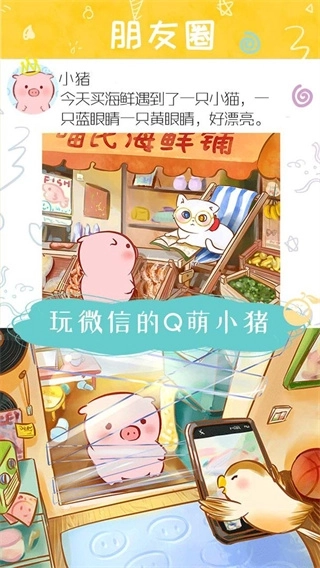 美食家小猪的大冒险安装2