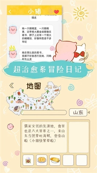 美食家小猪的大冒险安装3