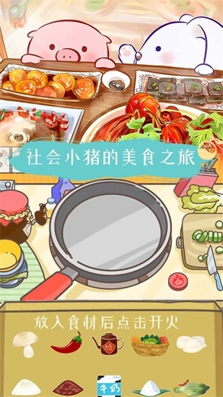 美食家小猪的大冒险安装4