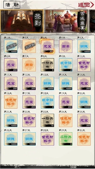 演义三国叁游戏安装2