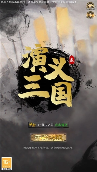 演义三国叁游戏安装最新版下载