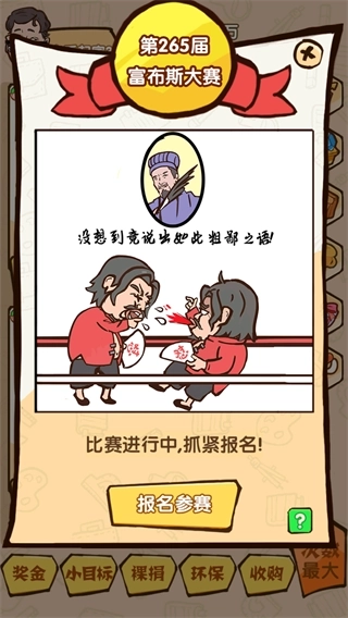 乌龙大首富游戏安装安装2