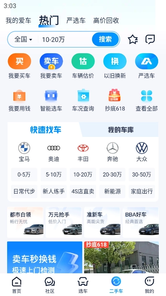 汽车之家