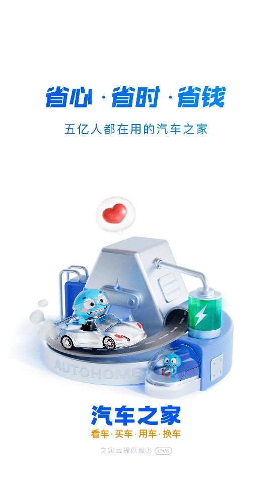 汽车之家