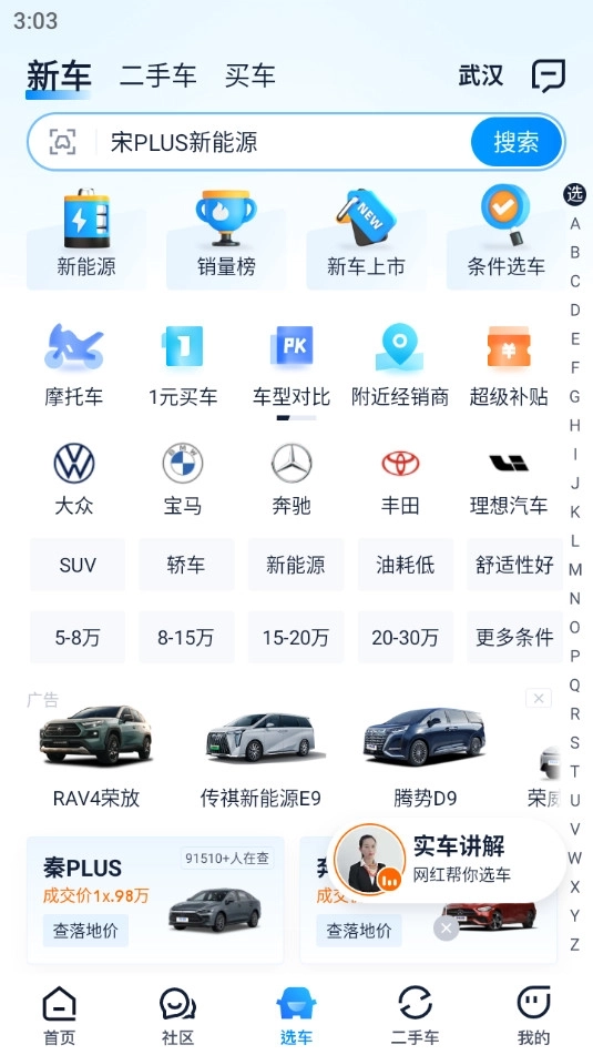 汽车之家
