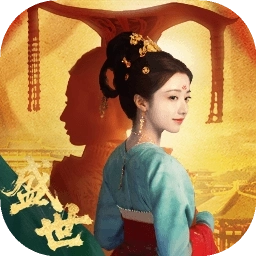 盛世天下安卓版