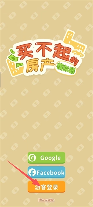 买不起的房产模拟器折相思正式版下载