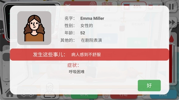 真实医疗模拟器安卓版下载