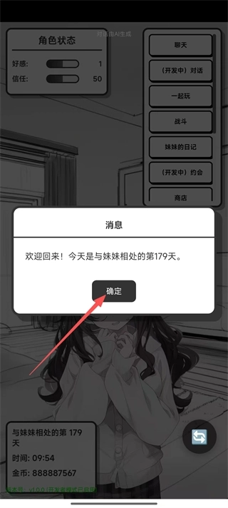 妹居物语最新版安装下载