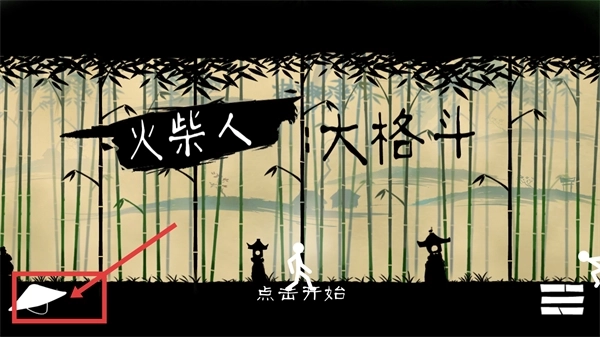 火柴人大格斗正式版下载