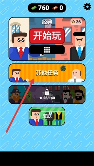 子弹先生间谍谜团最新版安装下载