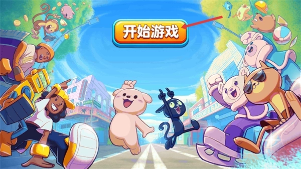 节奏欢乐派对手机下载
