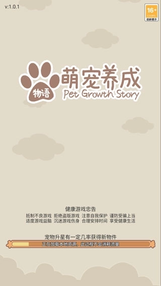 萌宠养成物语最新下载