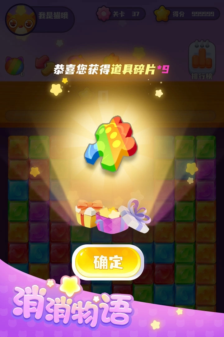 消消物语红包版手游下载