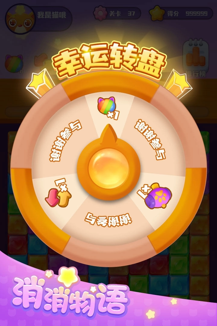 消消物语红包版手游下载
