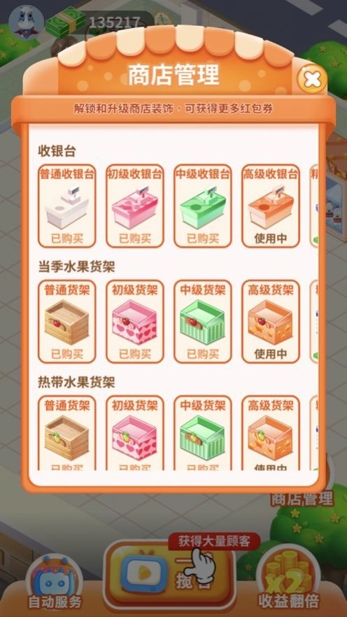 我的水果店红包版手游下载