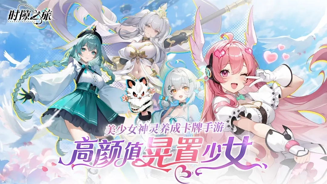 时隙之旅正版