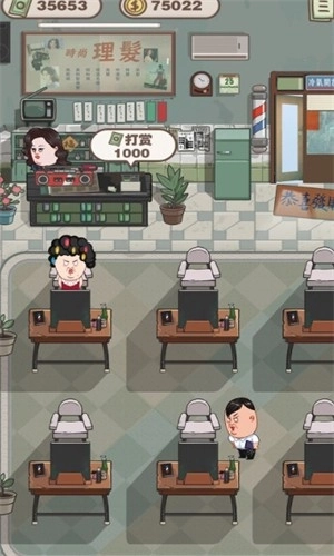 超级理发店单机版下载