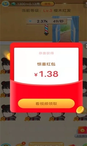 超级理发店单机版下载