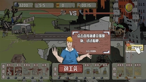 建筑队大战僵尸中文版3