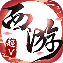 荣耀西游