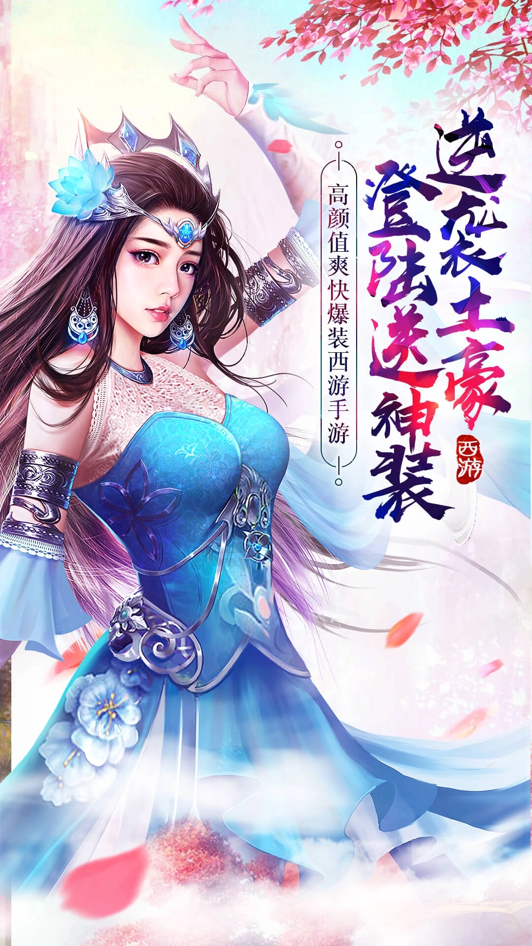 荣耀西游免费下载