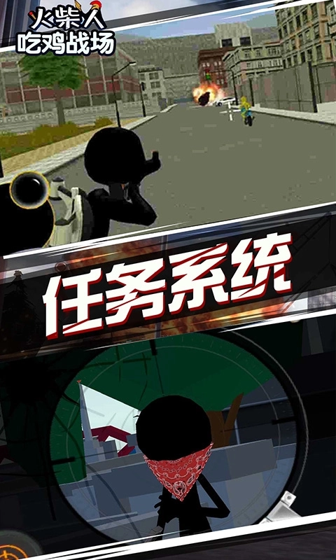 火柴人吃鸡战场免费版下载