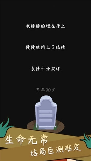 人生模拟师单机版下载