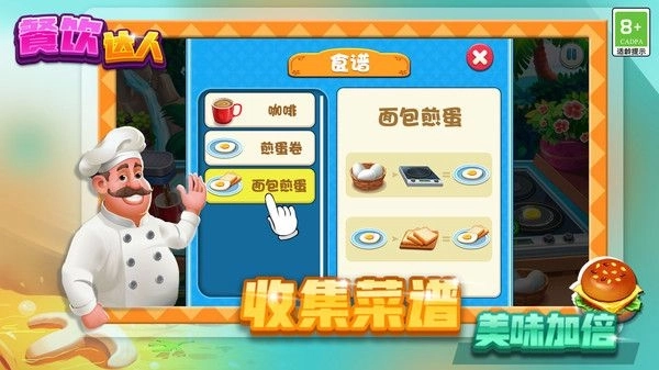 餐饮达人官网版下载