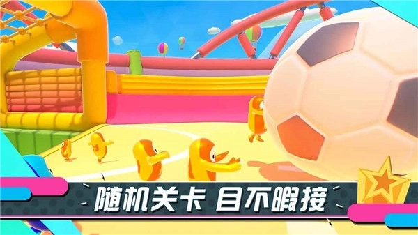 糖豆人正版