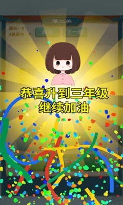成语全能王4