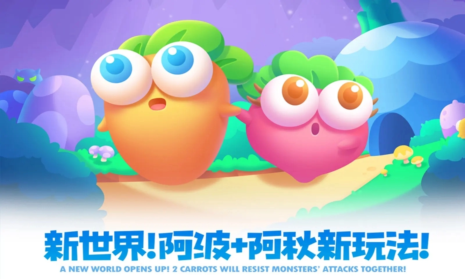 保卫萝卜2国际版免费下载