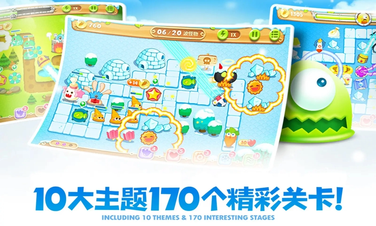 保卫萝卜2国际版2