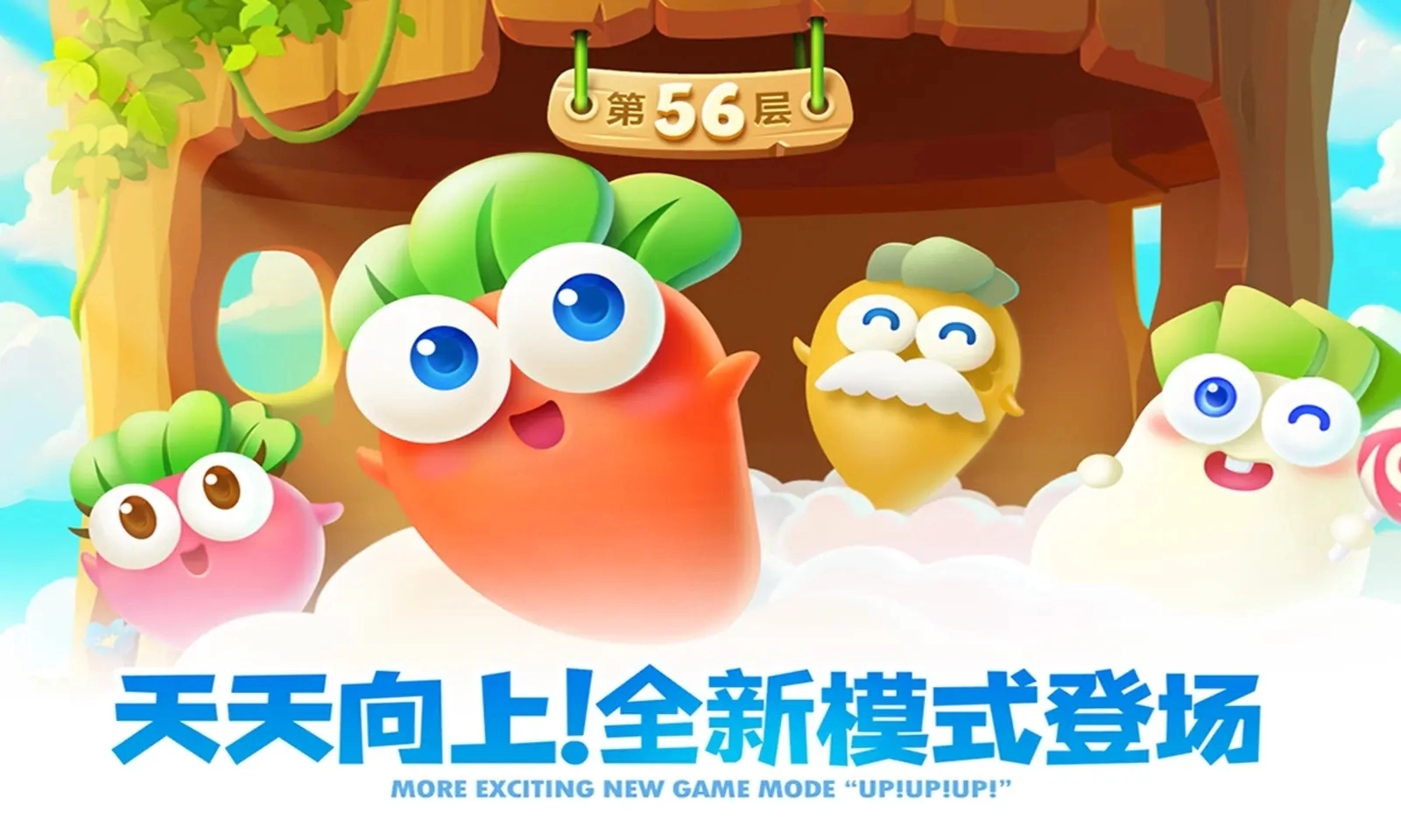 保卫萝卜2国际版4