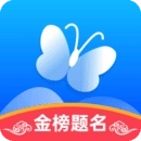 蝶变志愿