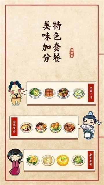 大中华食堂单机版下载