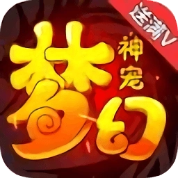 梦幻神宠