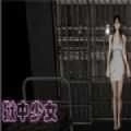 狱中少女 游戏正版