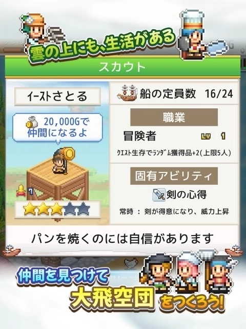 飞空艇探险物语折相思汉化版4