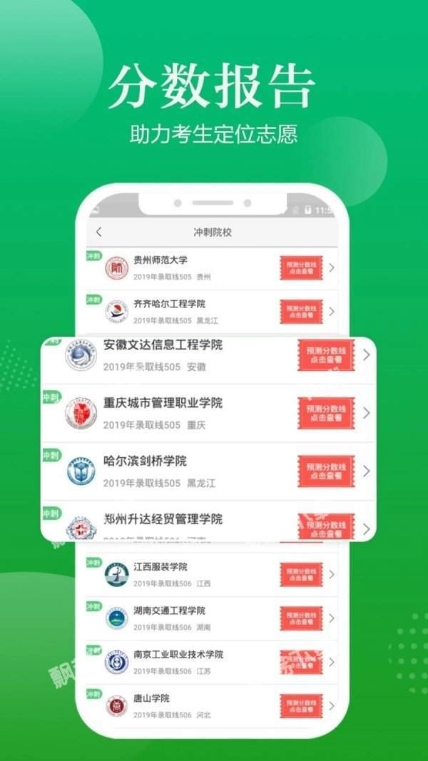 高考志愿指导正版
