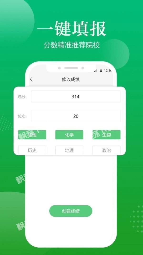 高考志愿指导正版