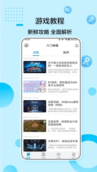 八门神器安装